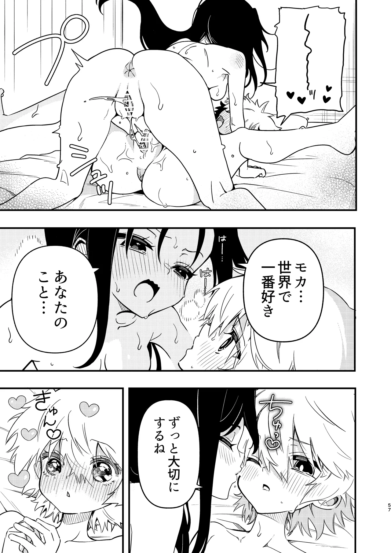 サークルの先輩と溺愛えっち Page.57