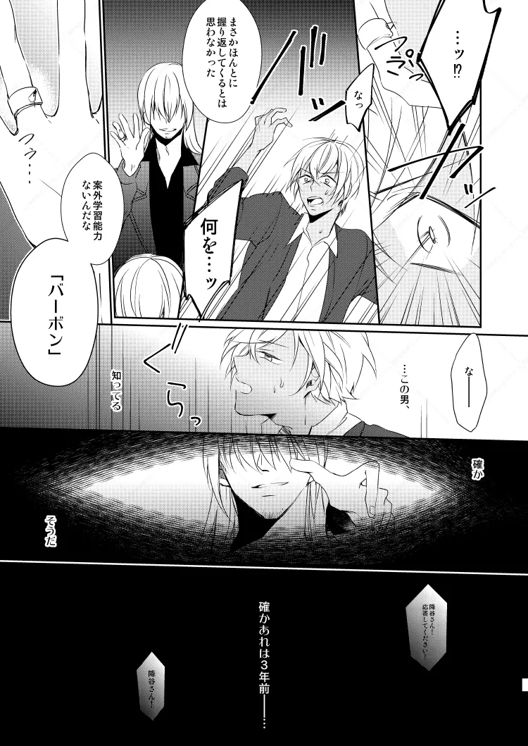 心だけでは物足りない Page.31