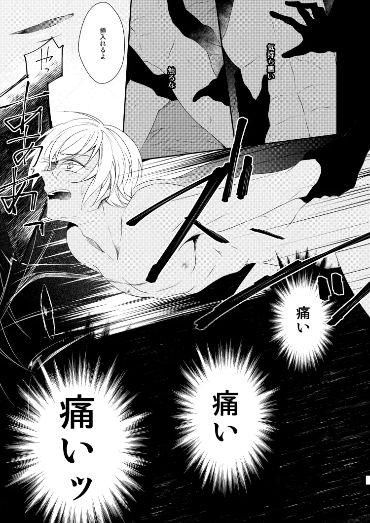 心だけでは物足りない Page.35
