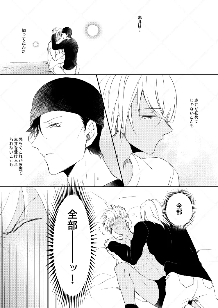 心だけでは物足りない Page.39