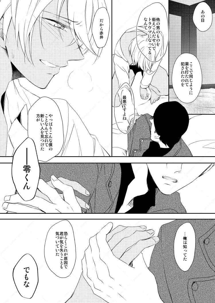 心だけでは物足りない Page.42