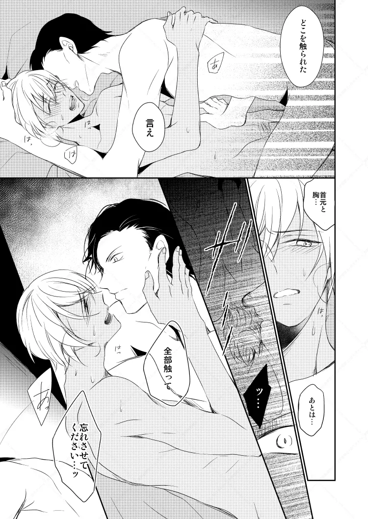 心だけでは物足りない Page.45