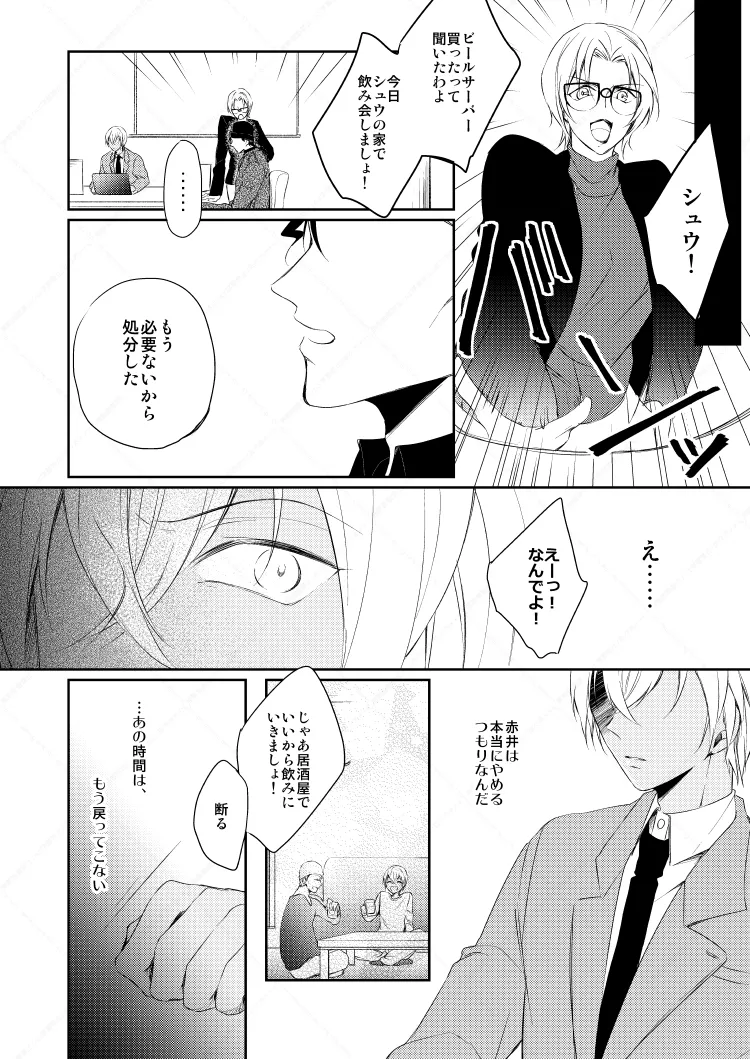 Drink×Drink Page.23