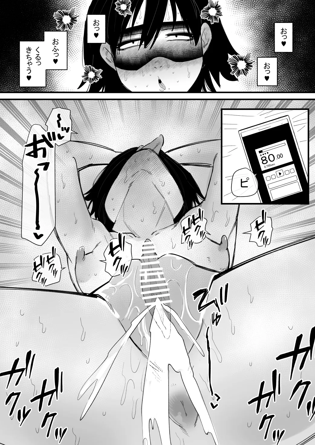 乳首調教されすぎて何故か音でイク身体になった話 Page.10