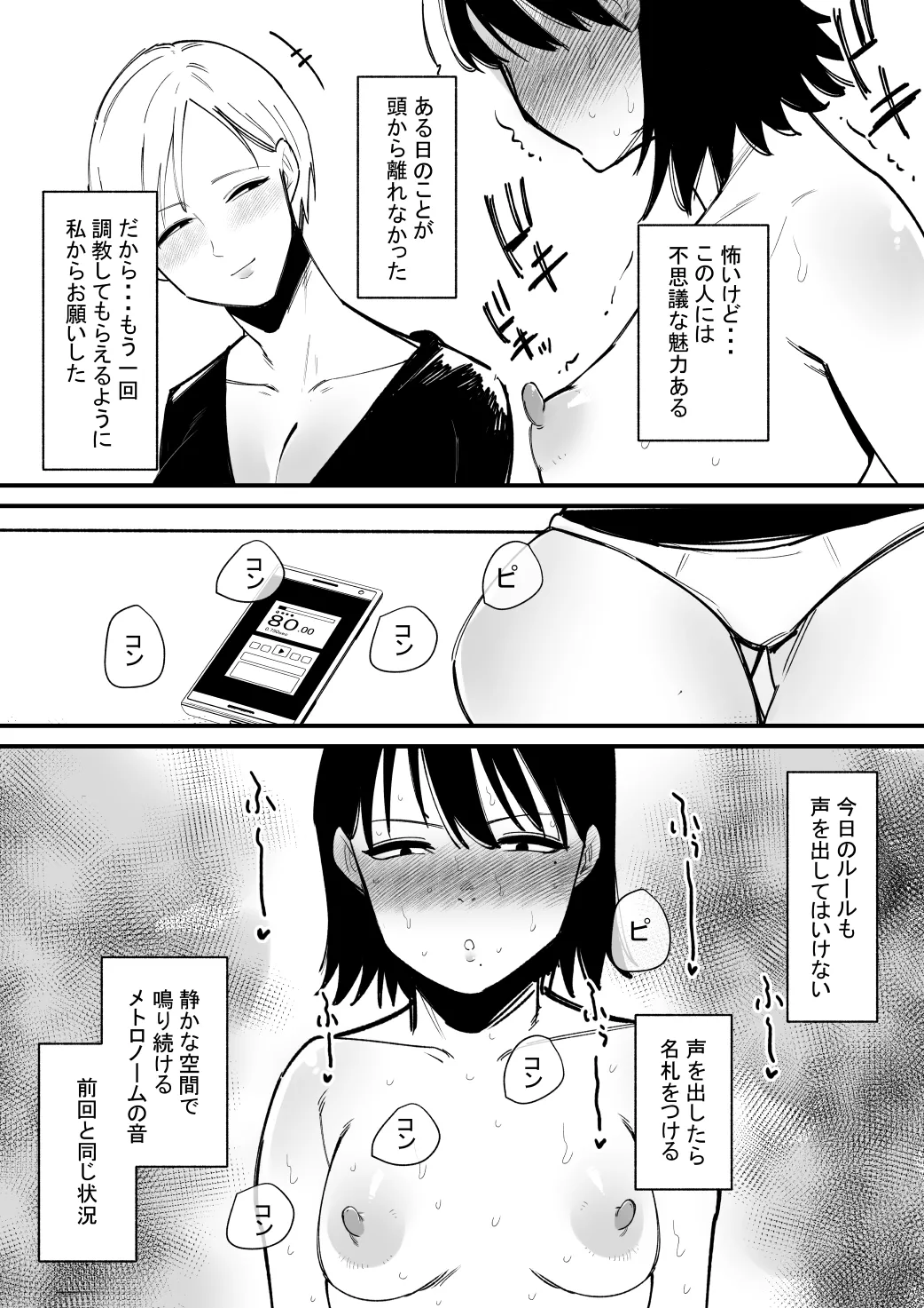 乳首調教されすぎて何故か音でイク身体になった話 Page.13