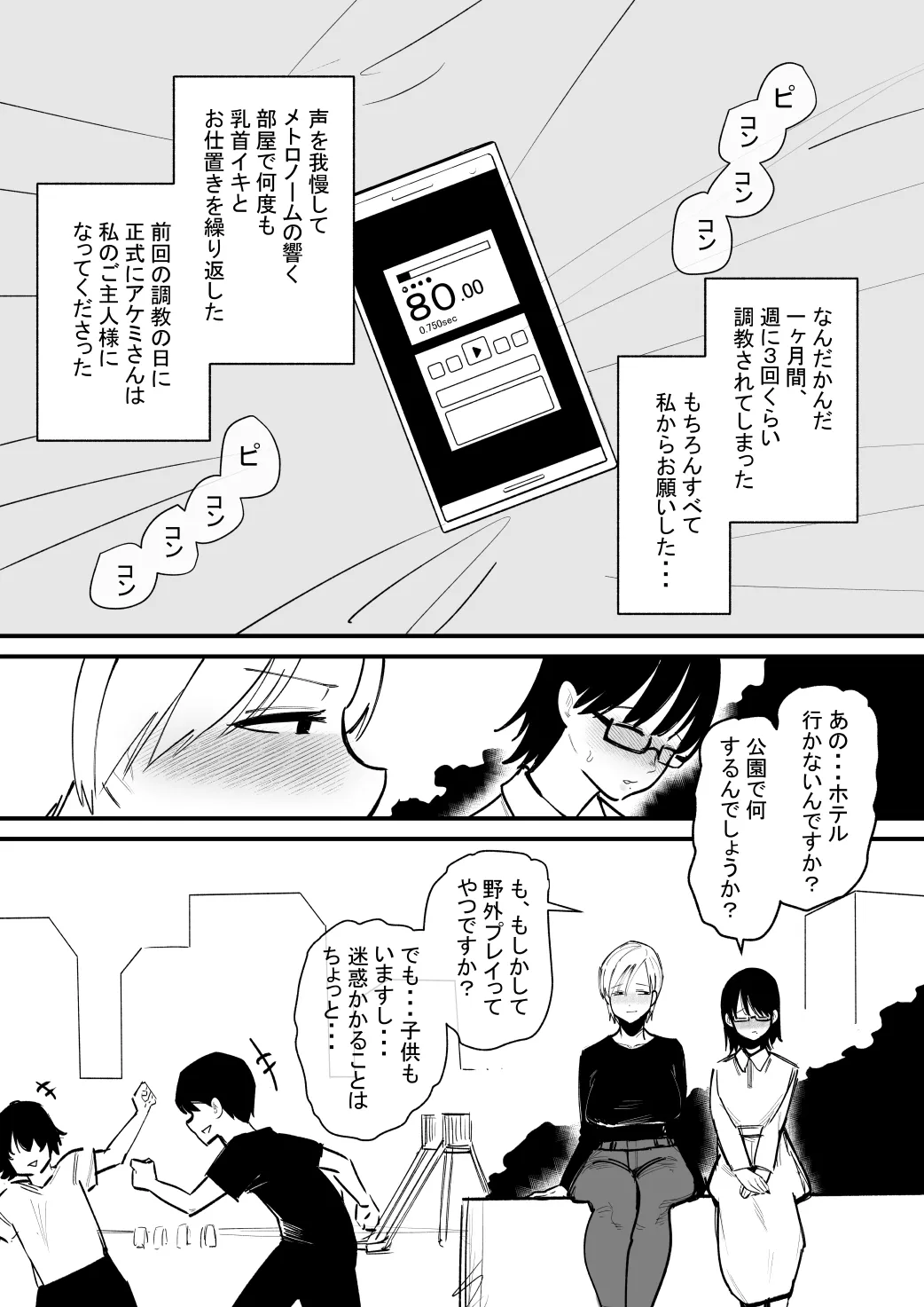乳首調教されすぎて何故か音でイク身体になった話 Page.18