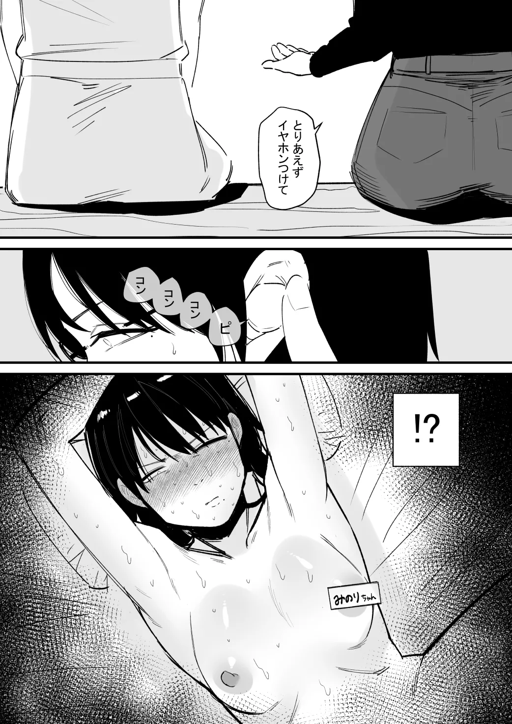 乳首調教されすぎて何故か音でイク身体になった話 Page.19