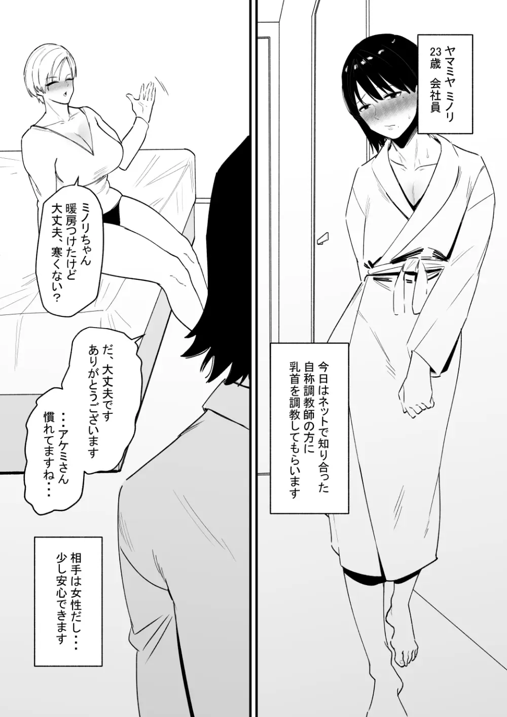 乳首調教されすぎて何故か音でイク身体になった話 Page.2