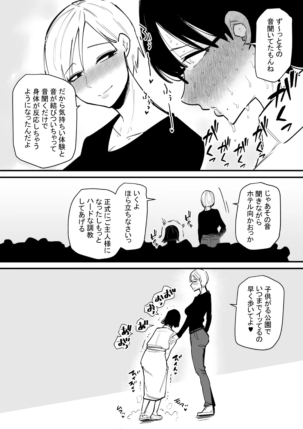 乳首調教されすぎて何故か音でイク身体になった話 Page.22