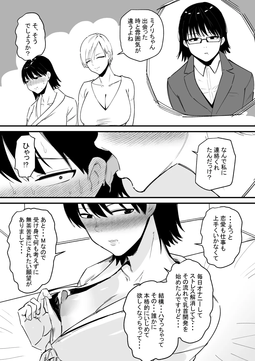 乳首調教されすぎて何故か音でイク身体になった話 Page.3