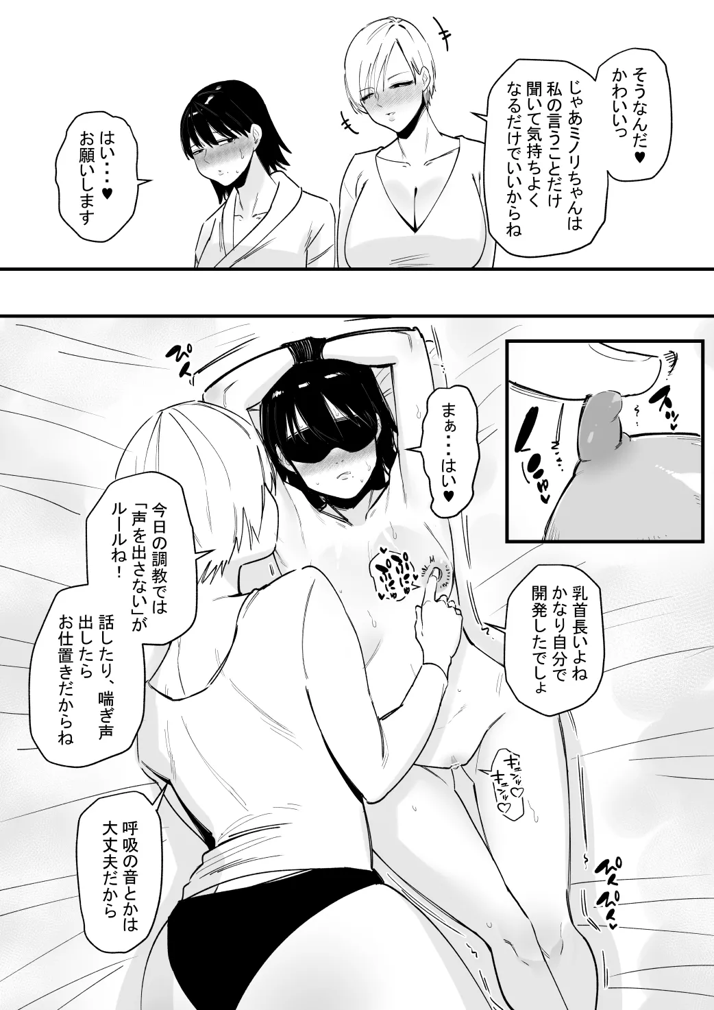 乳首調教されすぎて何故か音でイク身体になった話 Page.4