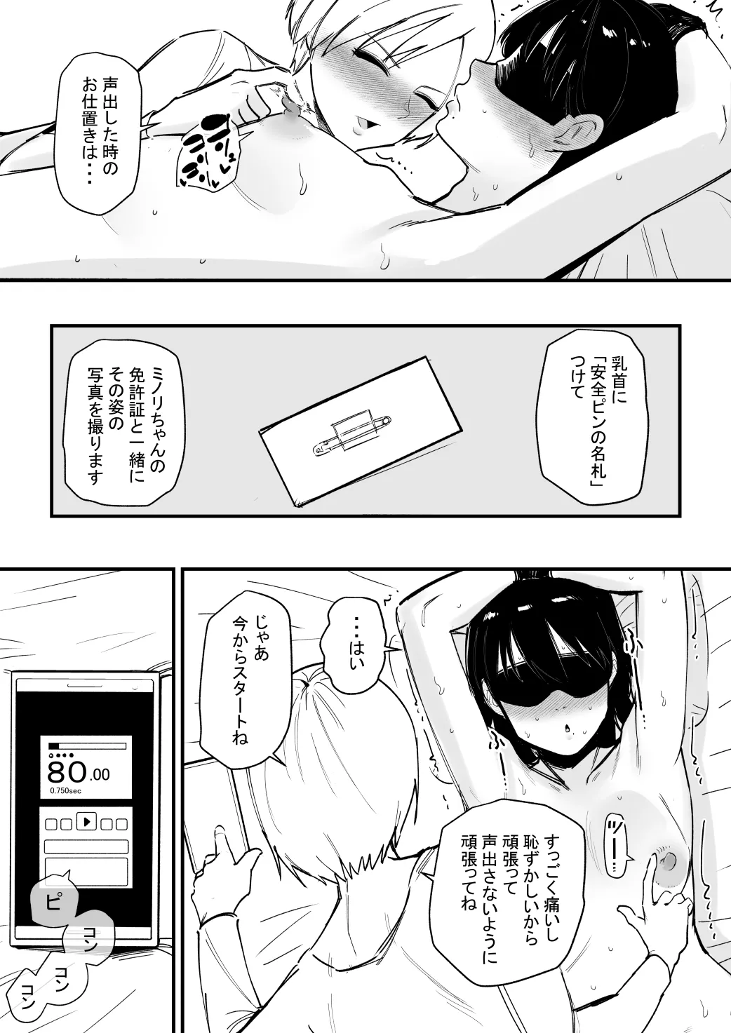乳首調教されすぎて何故か音でイク身体になった話 Page.5