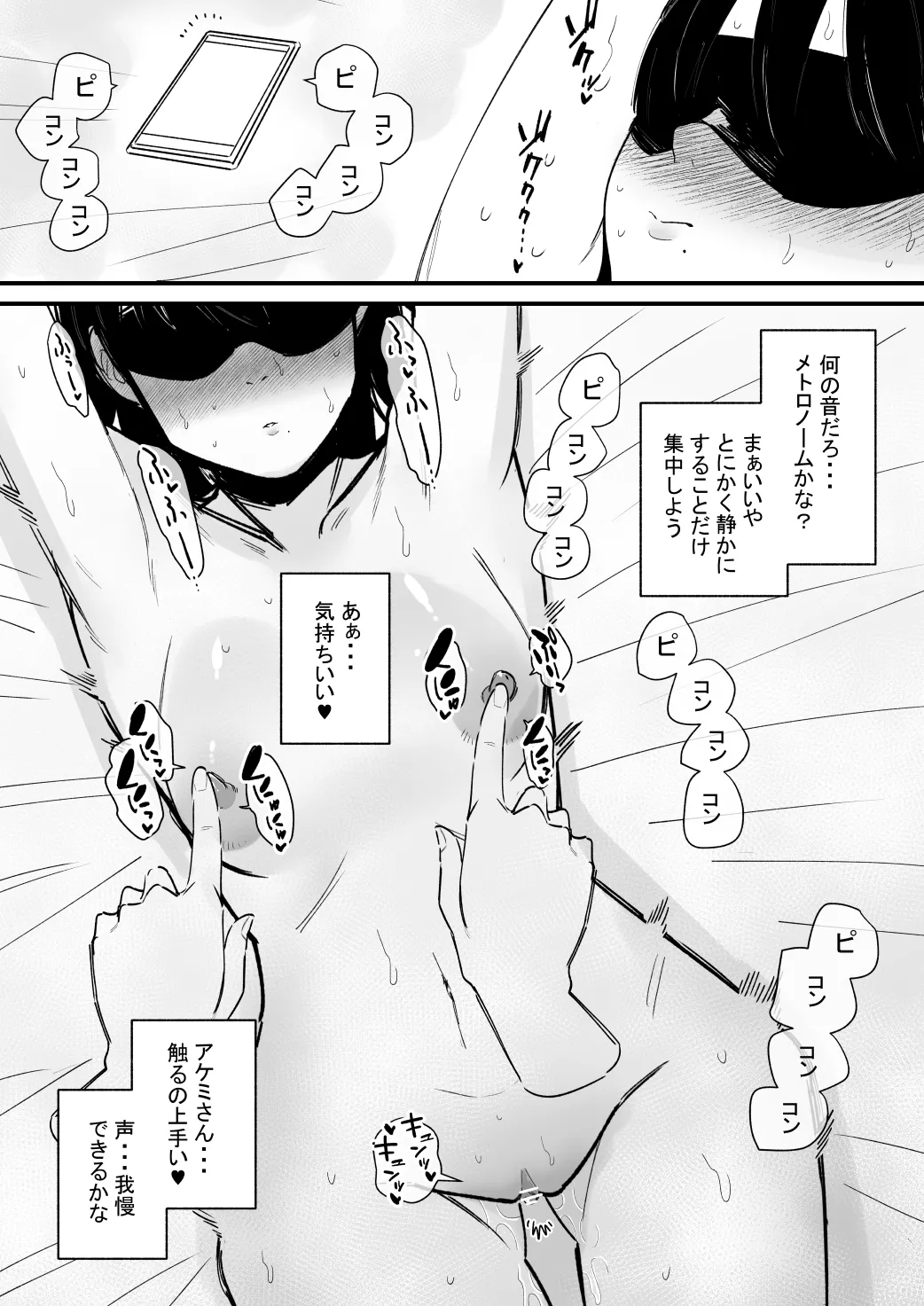 乳首調教されすぎて何故か音でイク身体になった話 Page.6