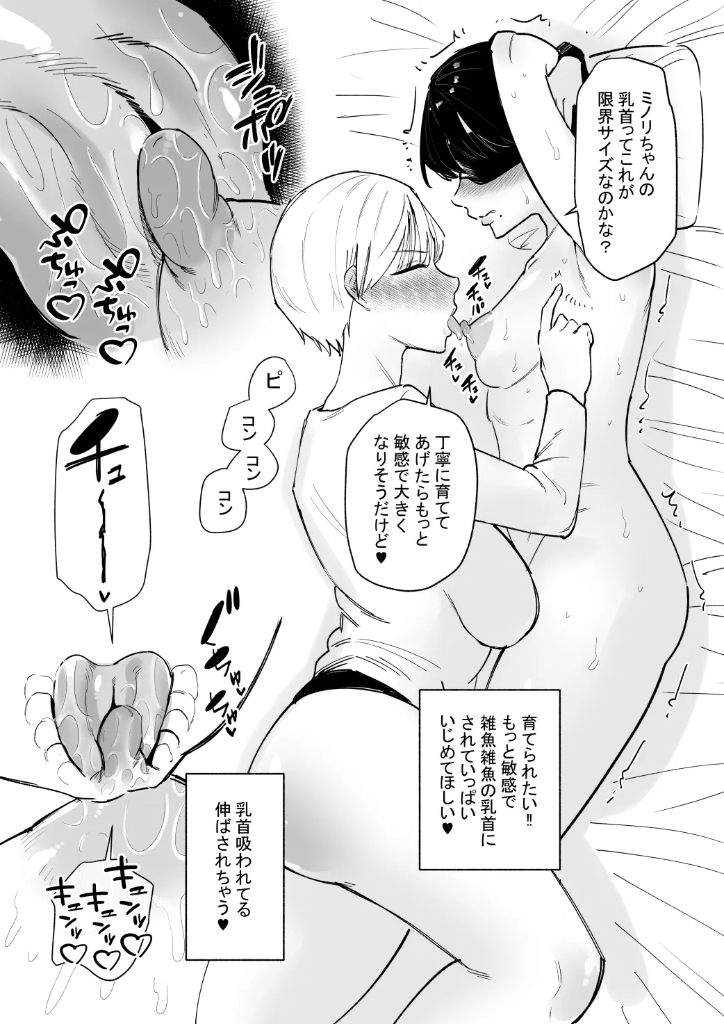 乳首調教されすぎて何故か音でイク身体になった話 Page.8