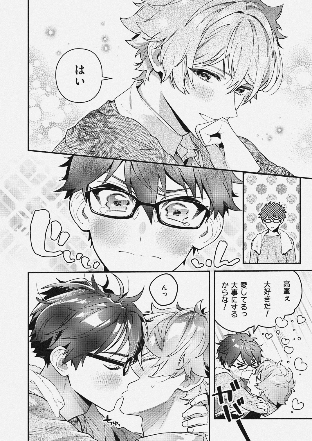 チェリーベリーストロベリー Page.12