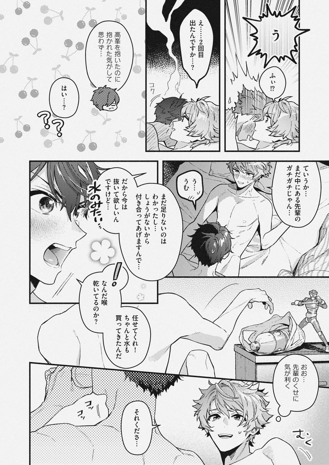 チェリーベリーストロベリー Page.24