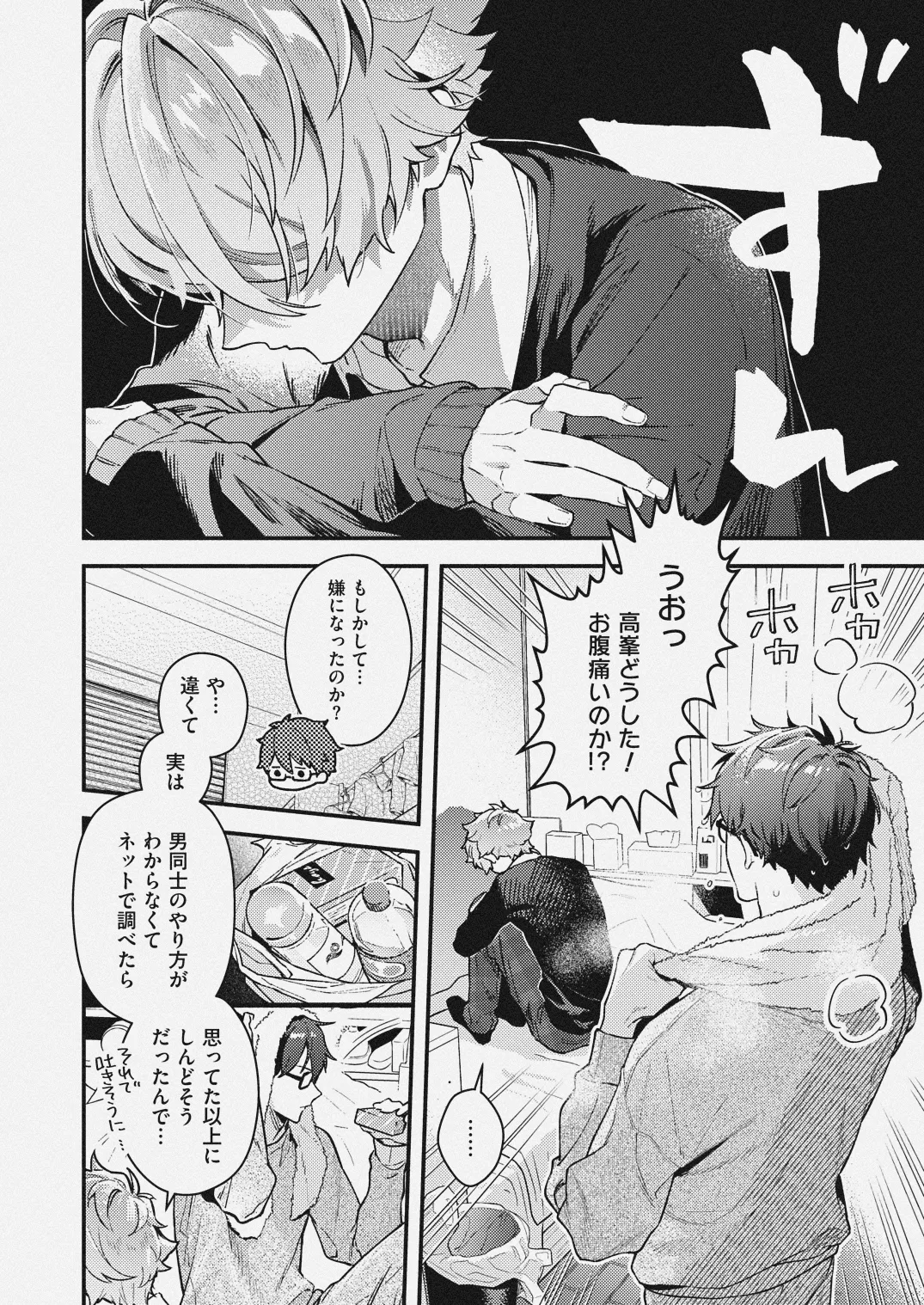 チェリーベリーストロベリー Page.8