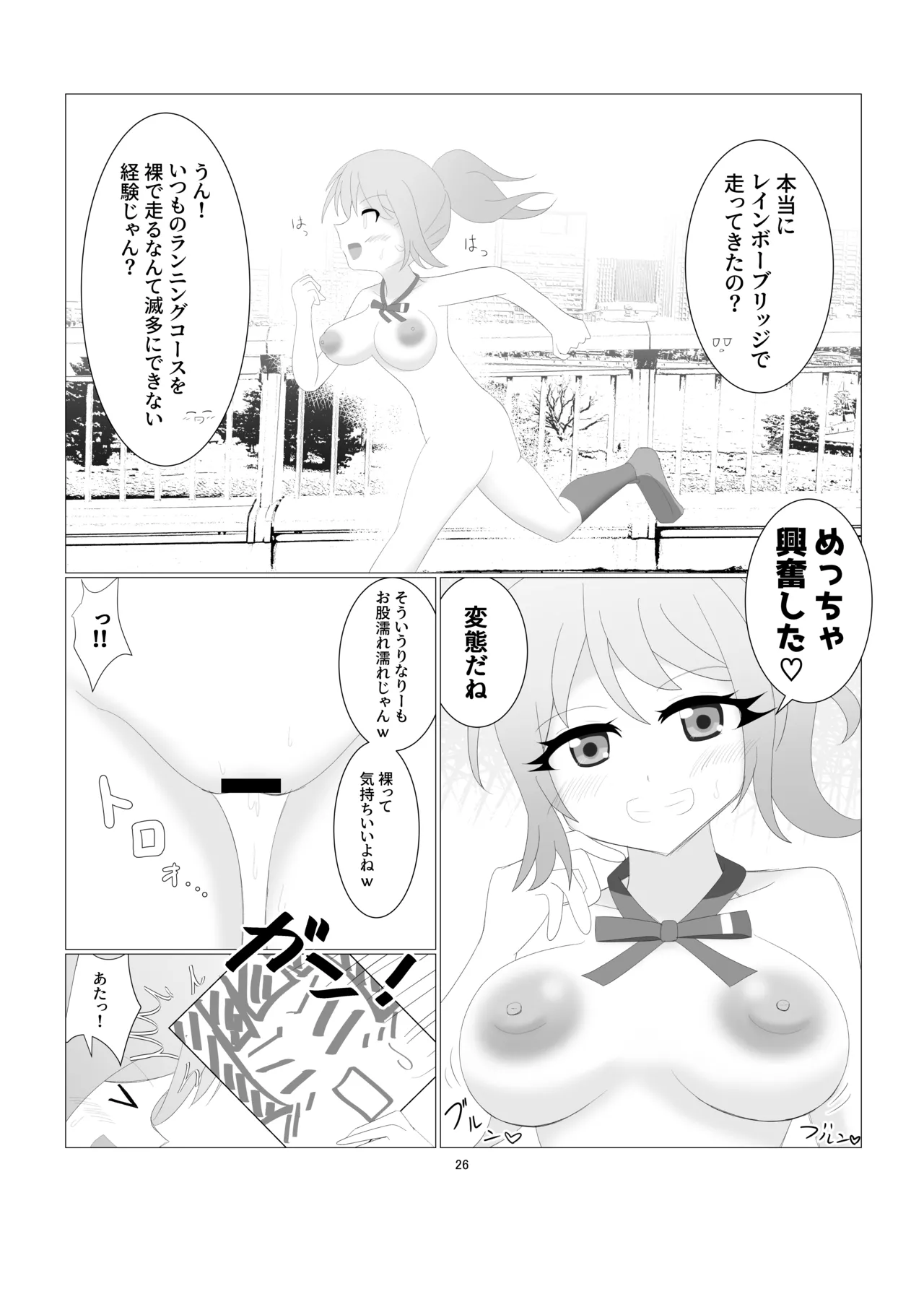 虹ヶ咲学園全裸登校日 Page.23