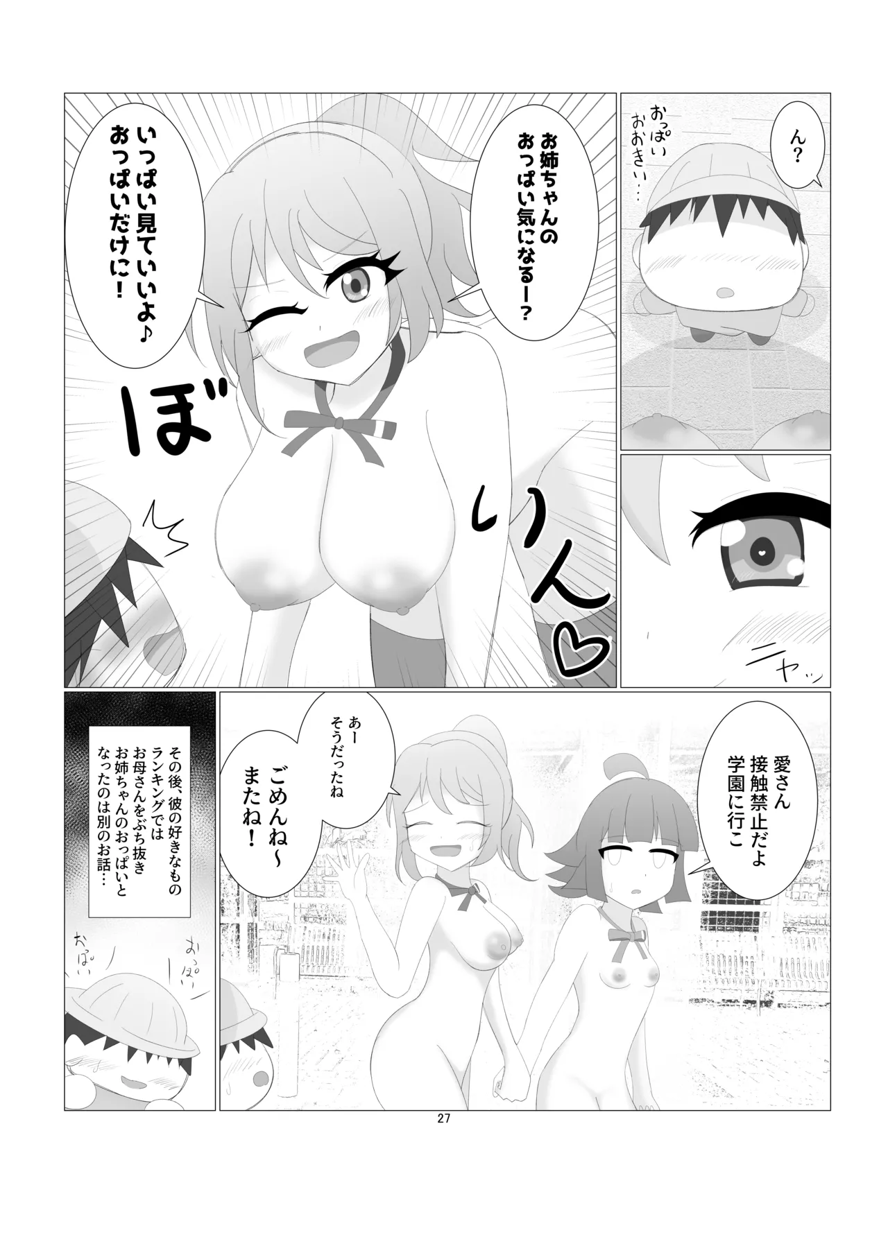 虹ヶ咲学園全裸登校日 Page.24