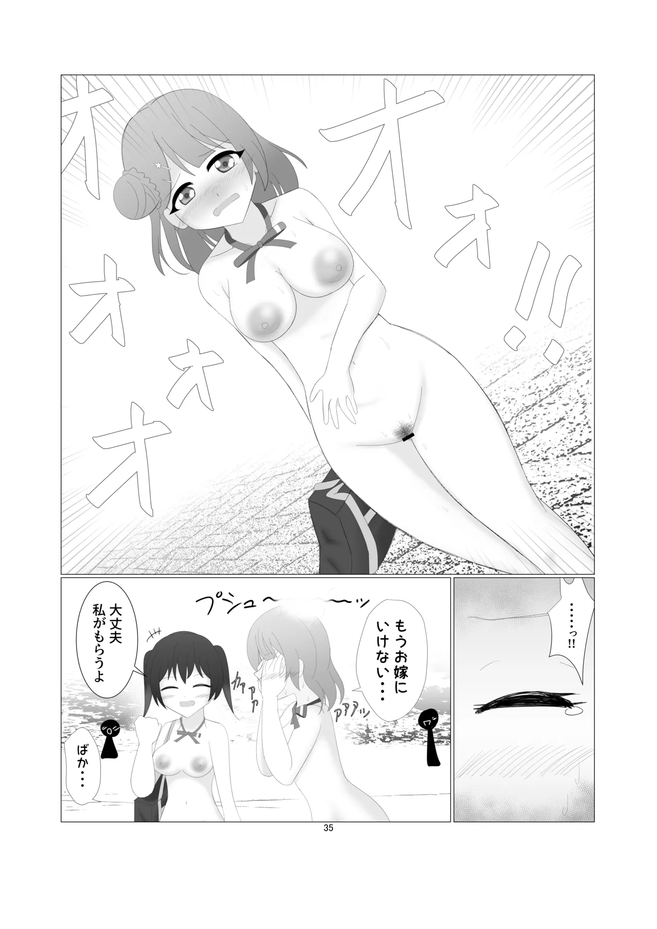 虹ヶ咲学園全裸登校日 Page.32