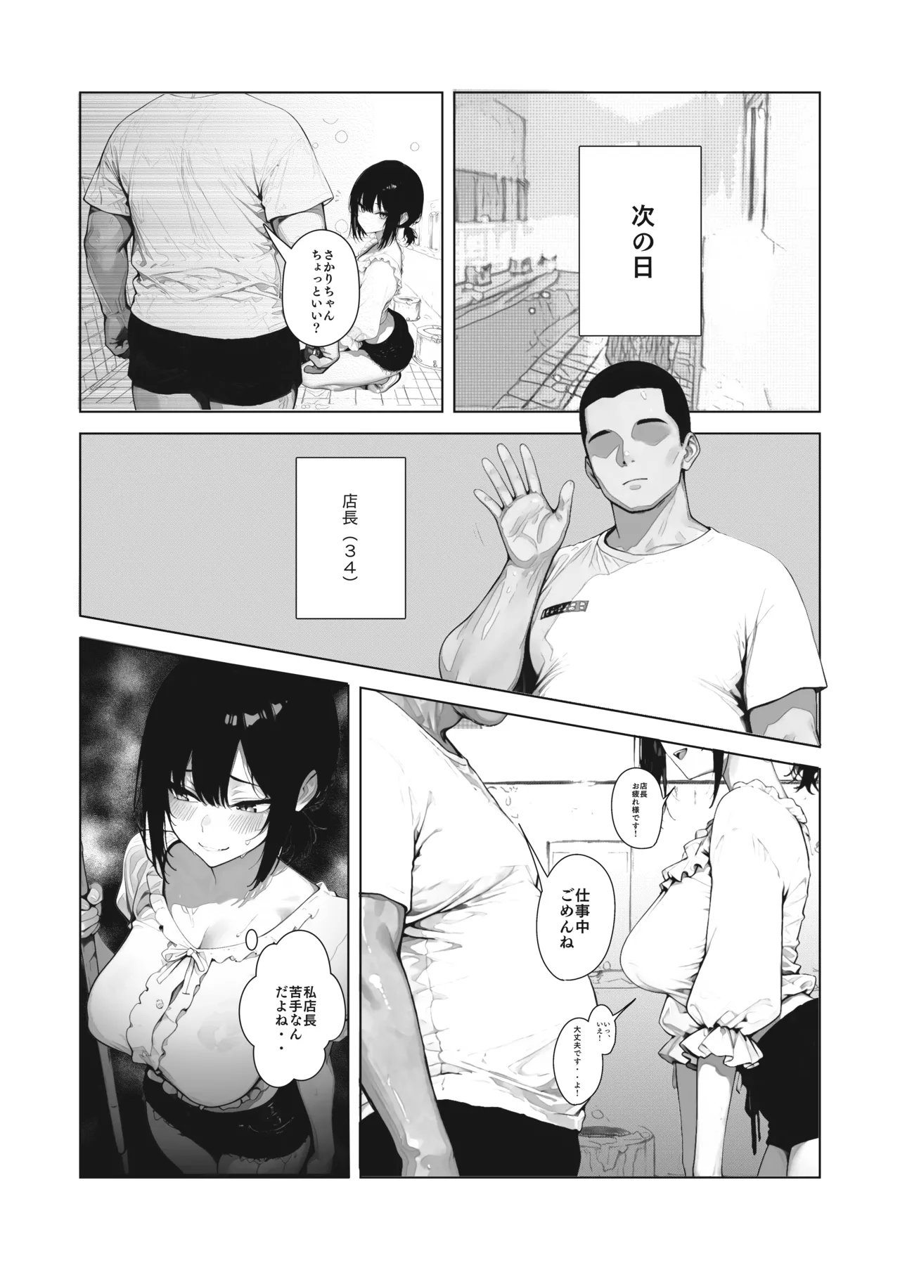 【銭湯NTR】僕のたれ乳彼女が、NTRされるはずがない Page.12