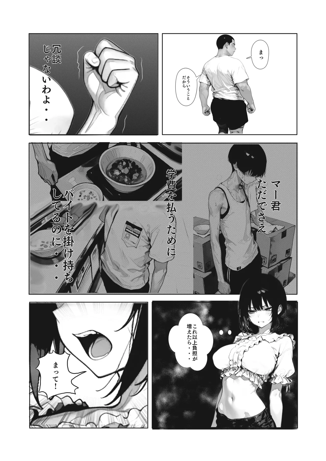 【銭湯NTR】僕のたれ乳彼女が、NTRされるはずがない Page.18
