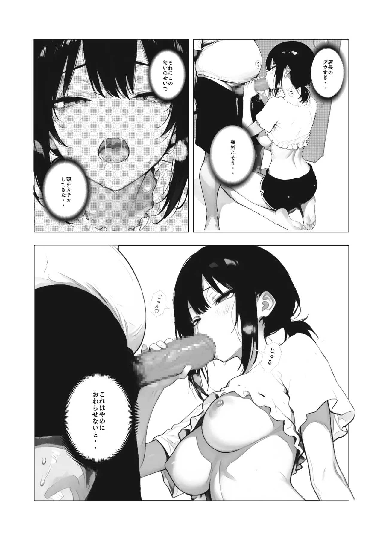 【銭湯NTR】僕のたれ乳彼女が、NTRされるはずがない Page.21