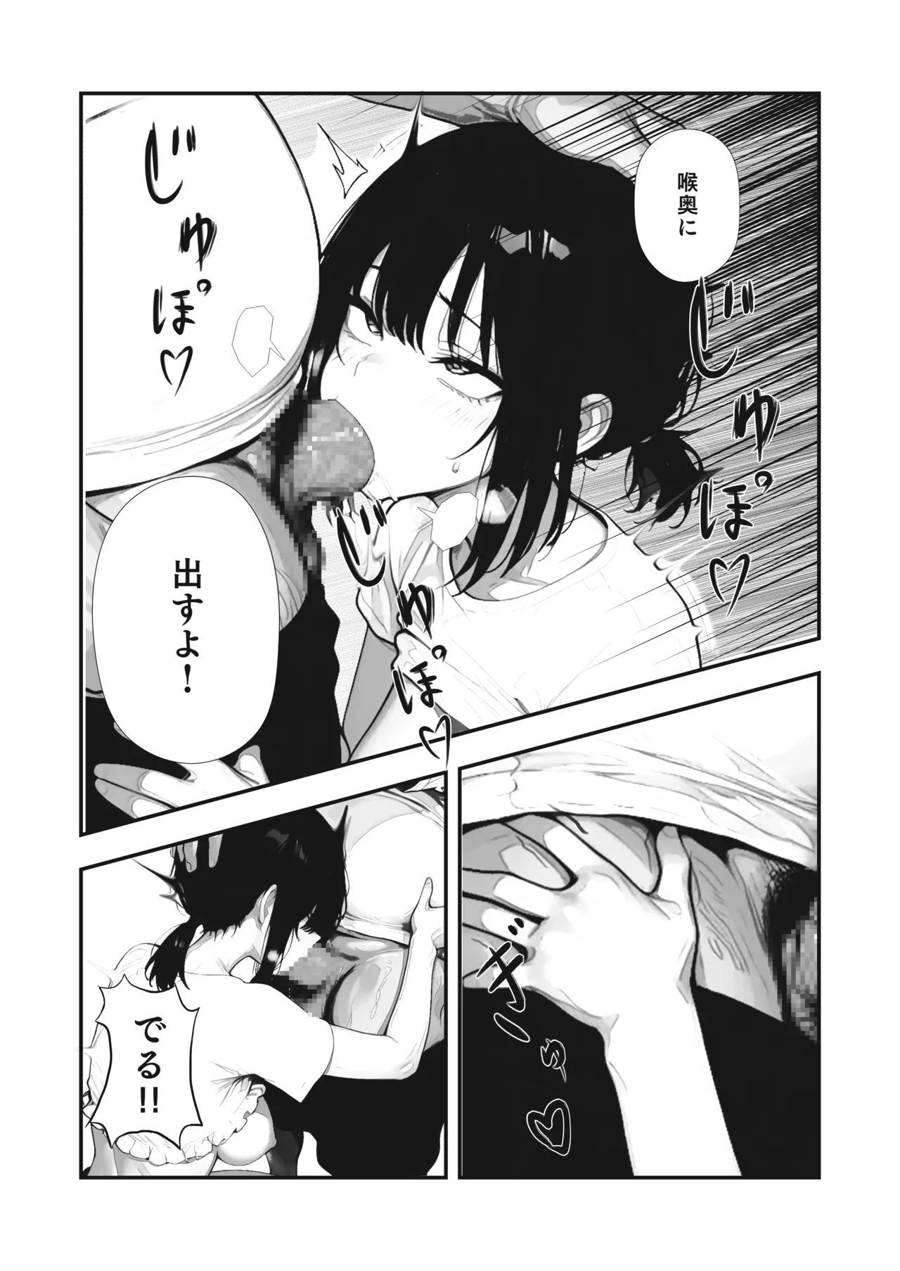 【銭湯NTR】僕のたれ乳彼女が、NTRされるはずがない Page.23