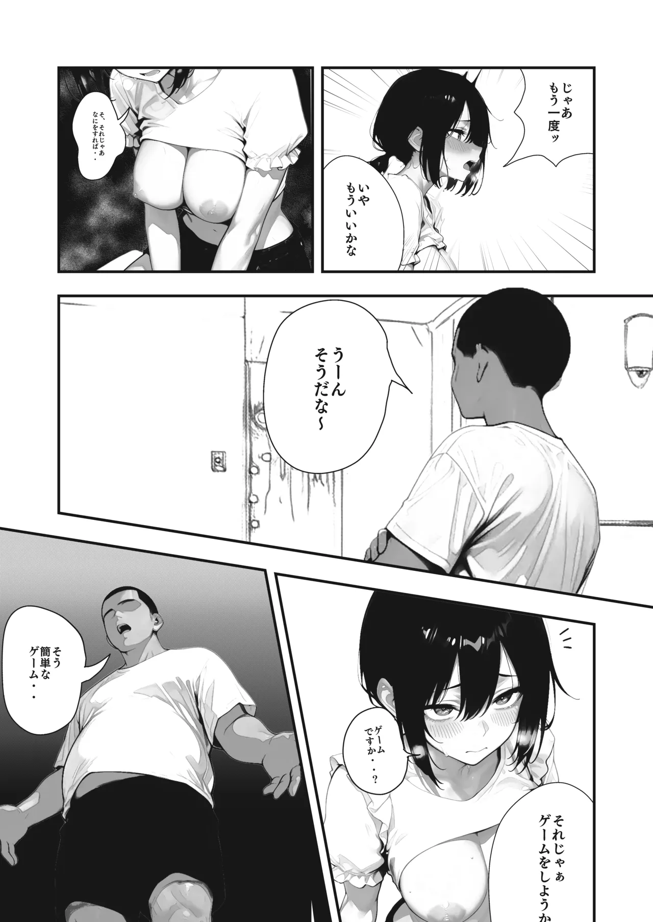 【銭湯NTR】僕のたれ乳彼女が、NTRされるはずがない Page.26