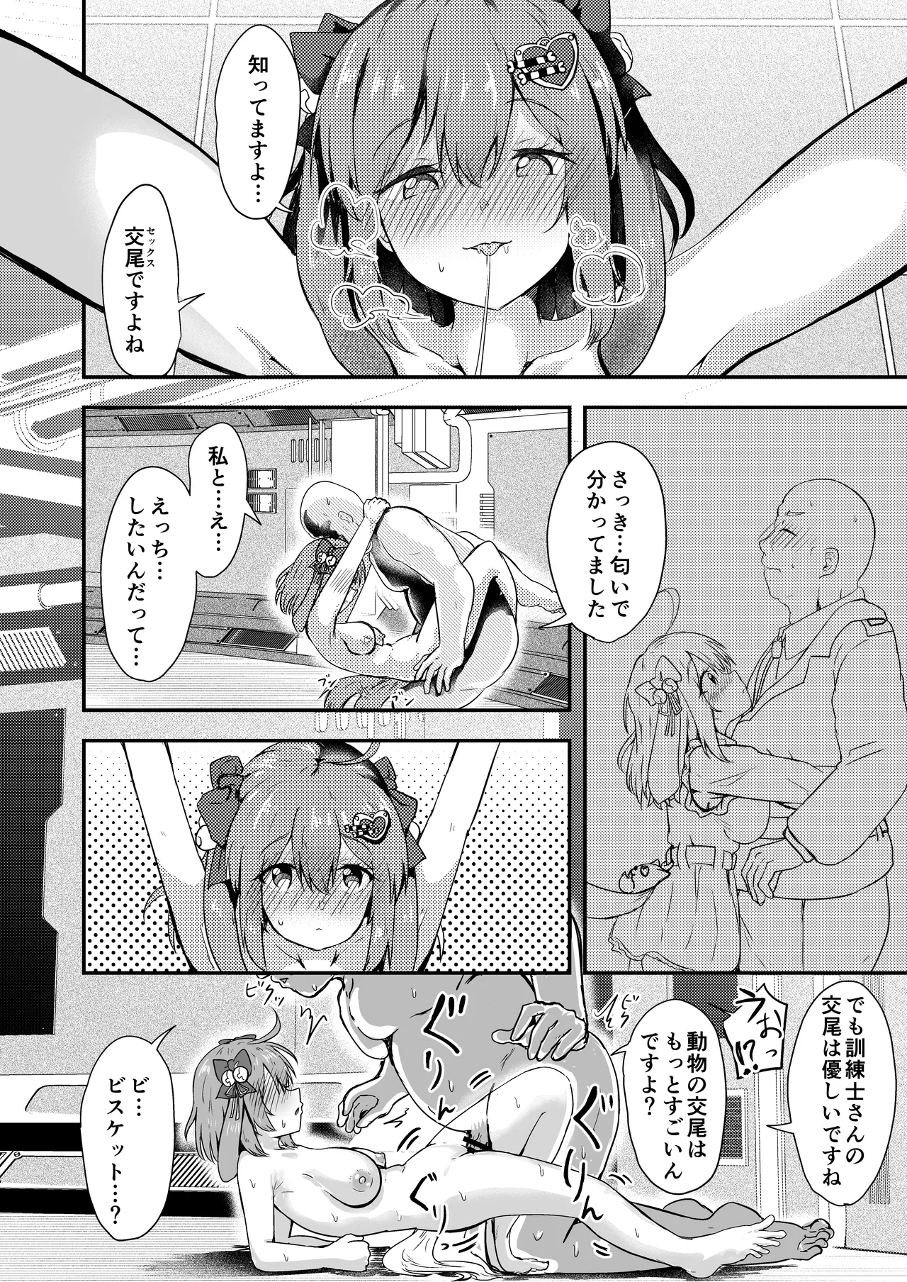 ビスケットは訓練士さんが大大大好き Page.11