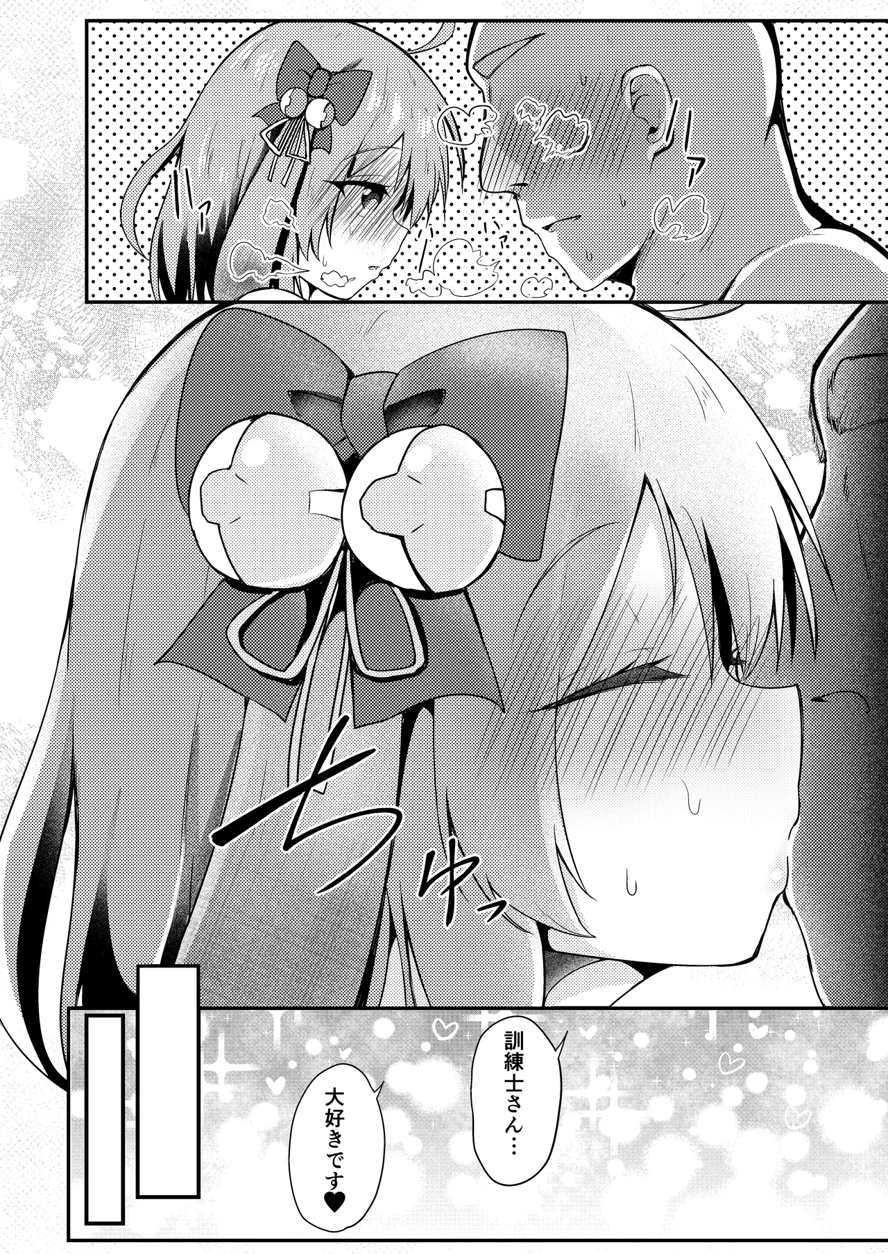 ビスケットは訓練士さんが大大大好き Page.19