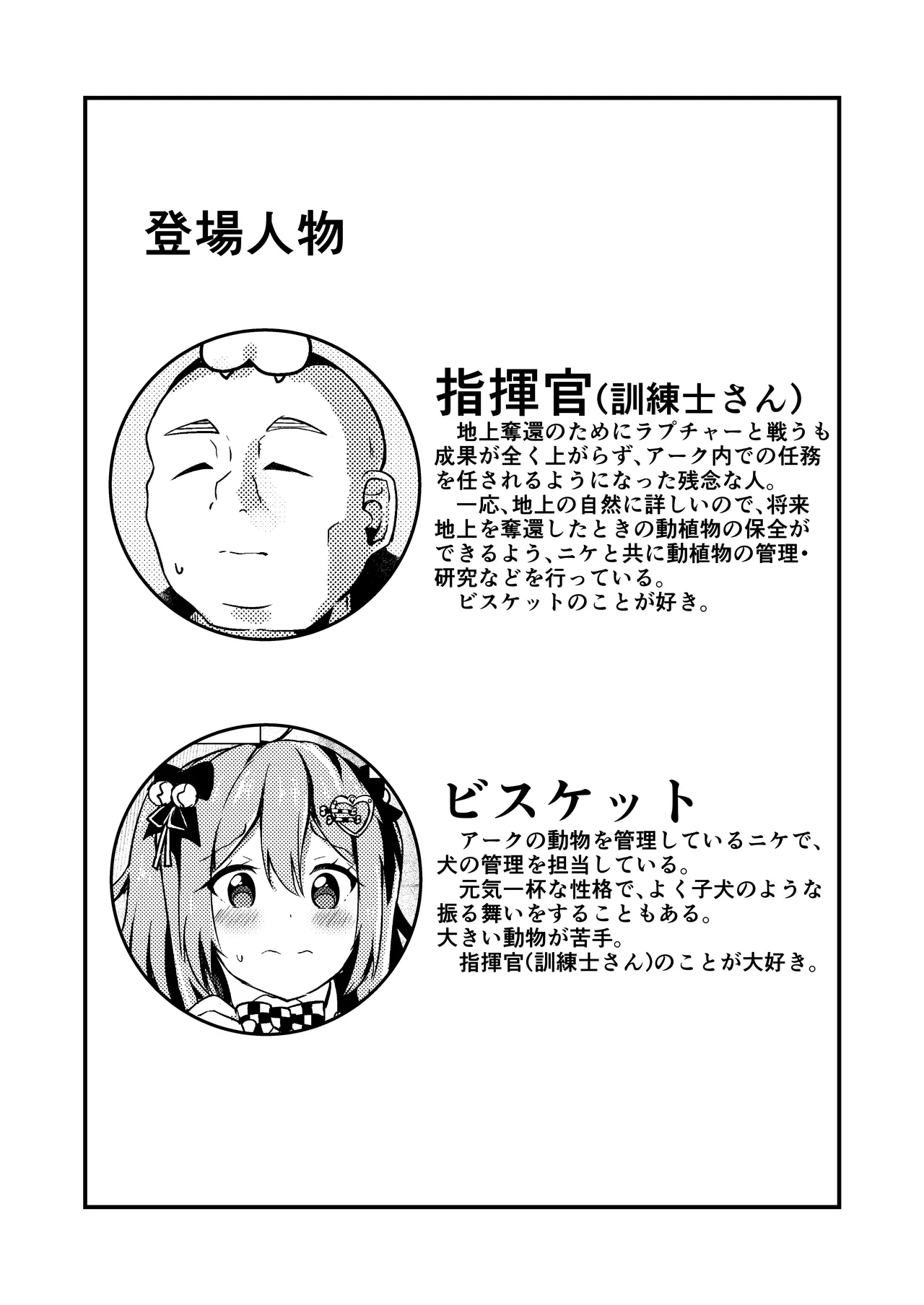 ビスケットは訓練士さんが大大大好き Page.2