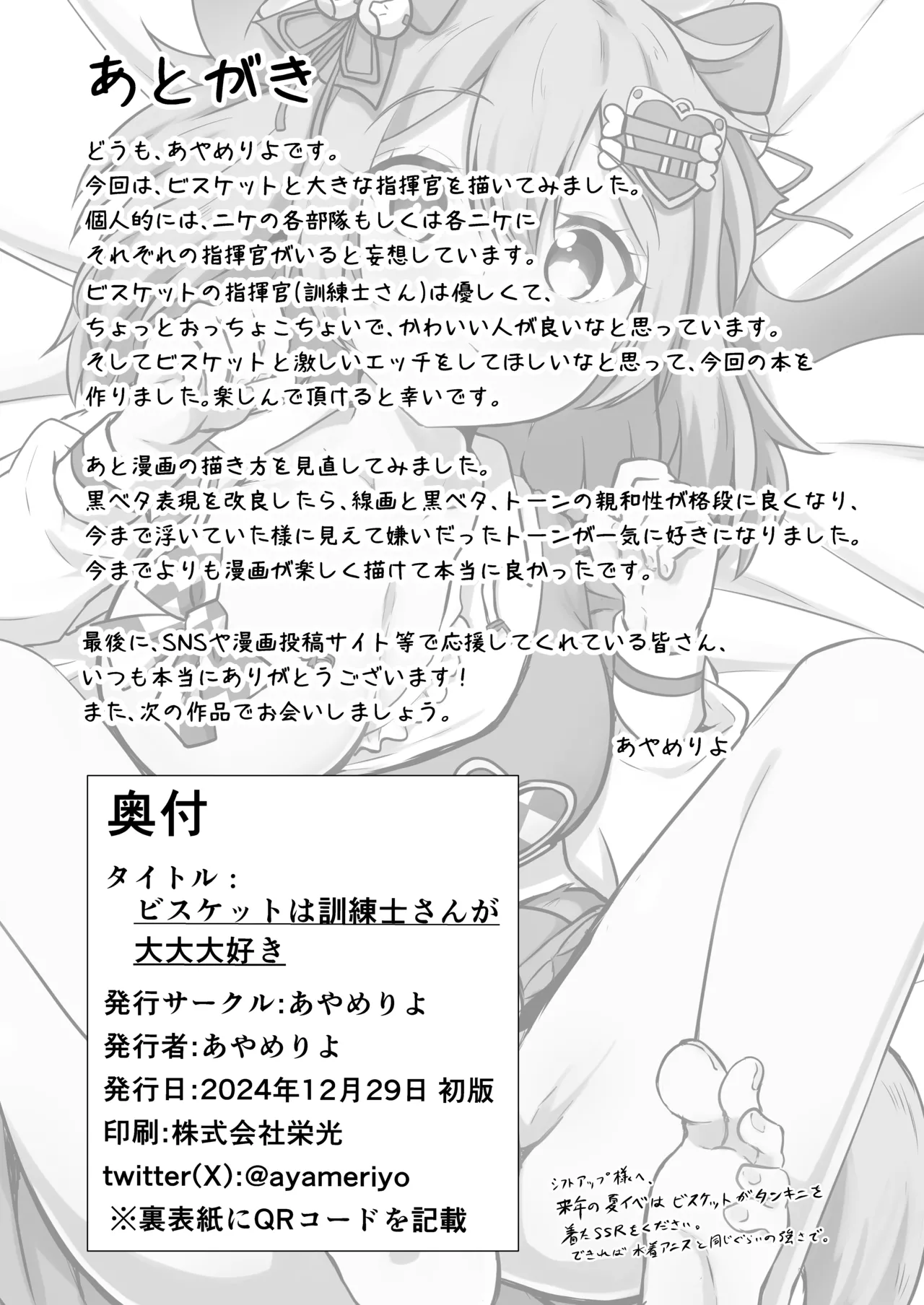ビスケットは訓練士さんが大大大好き Page.21
