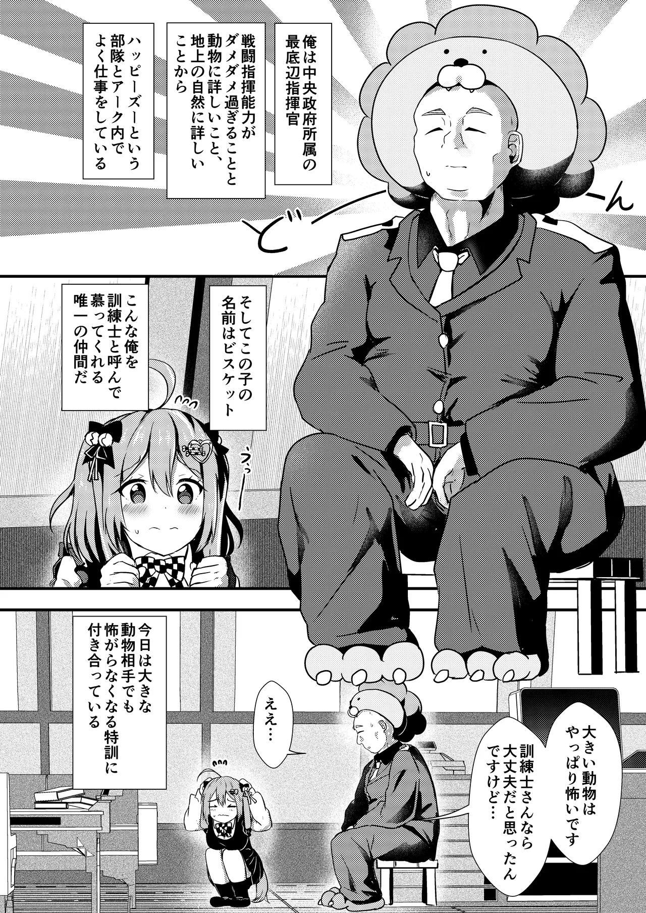 ビスケットは訓練士さんが大大大好き Page.3