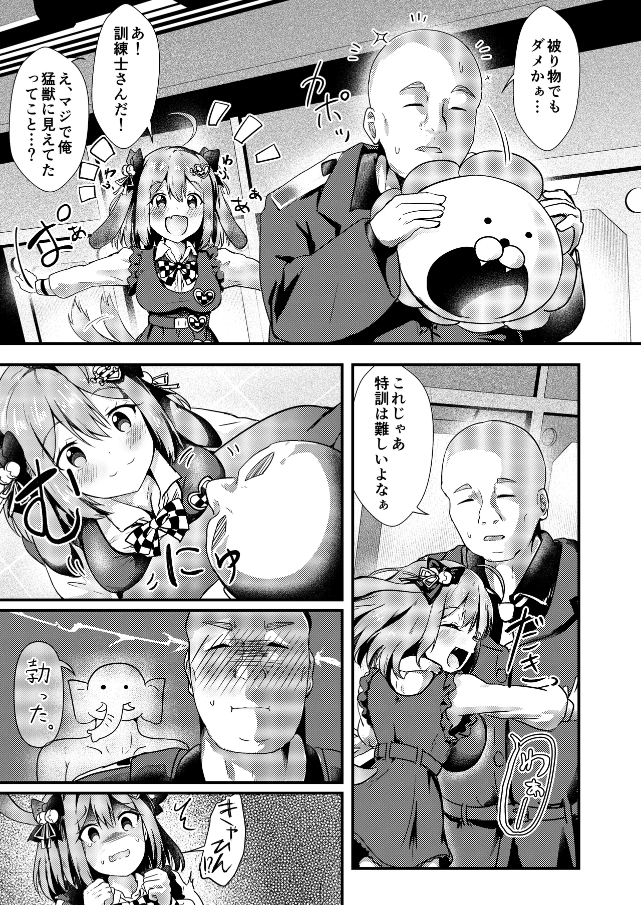 ビスケットは訓練士さんが大大大好き Page.4