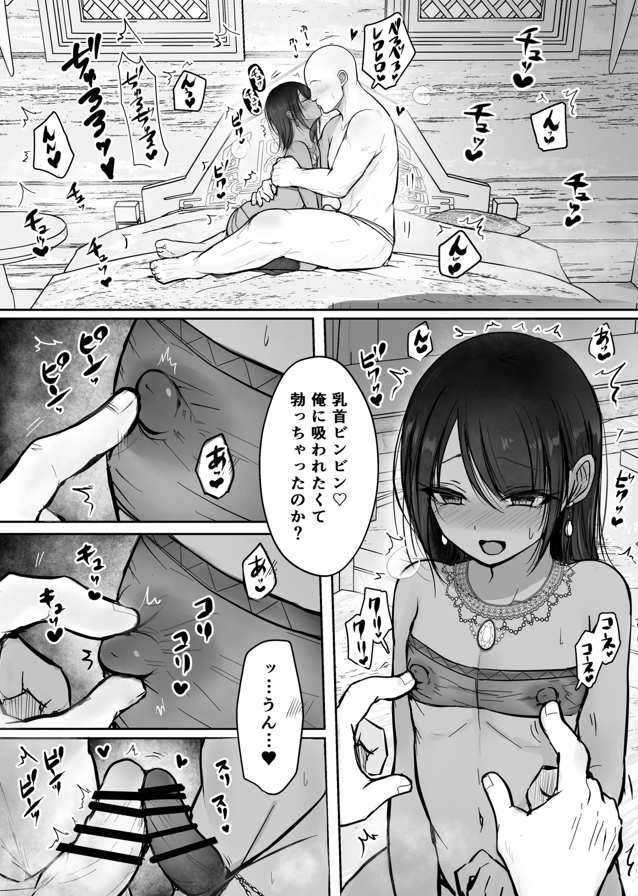 褐色のお嫁さん♂ Page.5