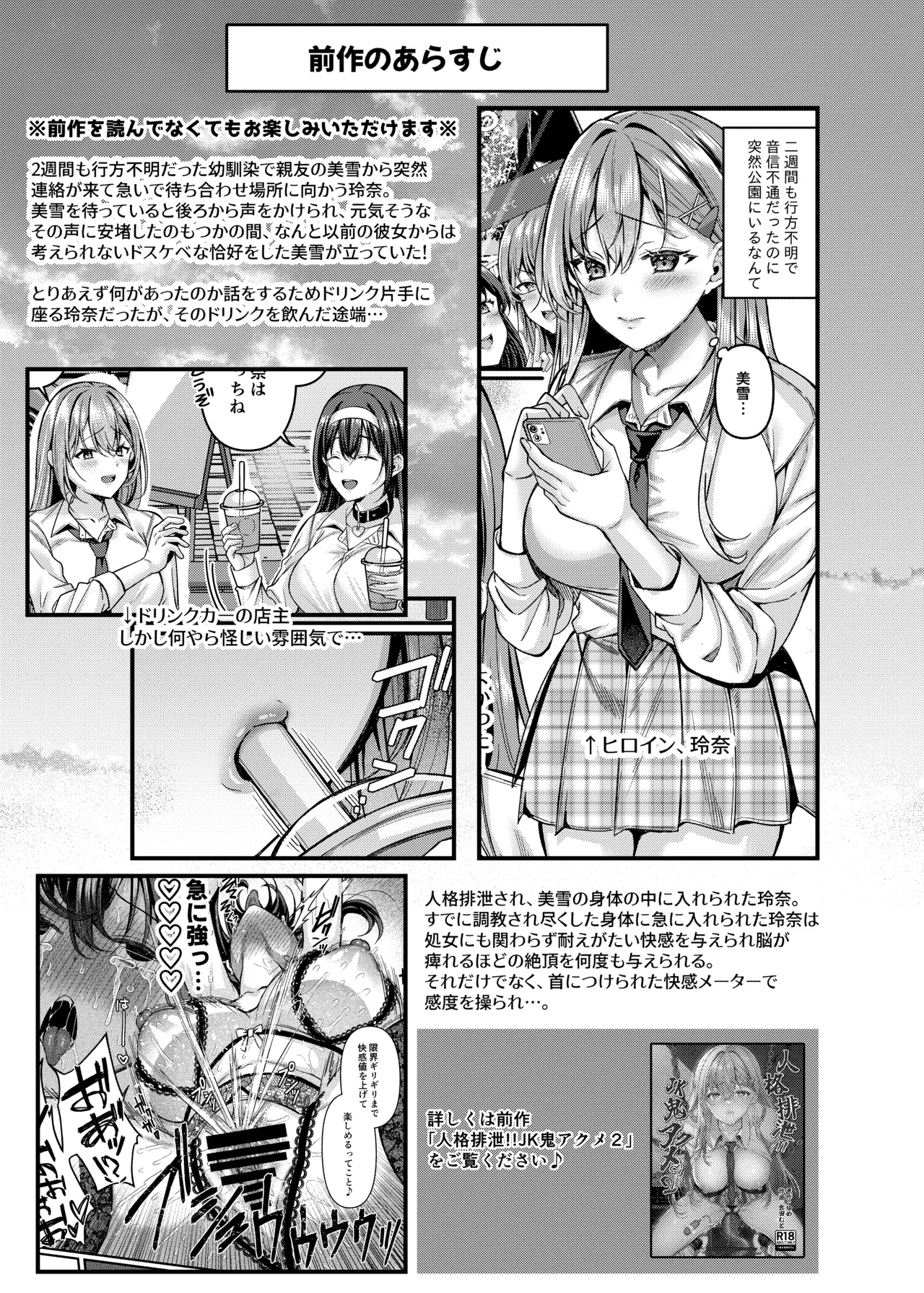 人格排泄!!女教師鬼アクメ Page.3