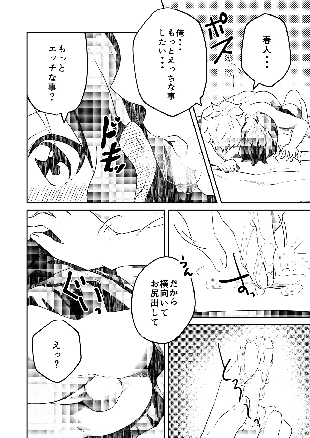 校内一の美少年と×××した話 モザイク版 Page.18