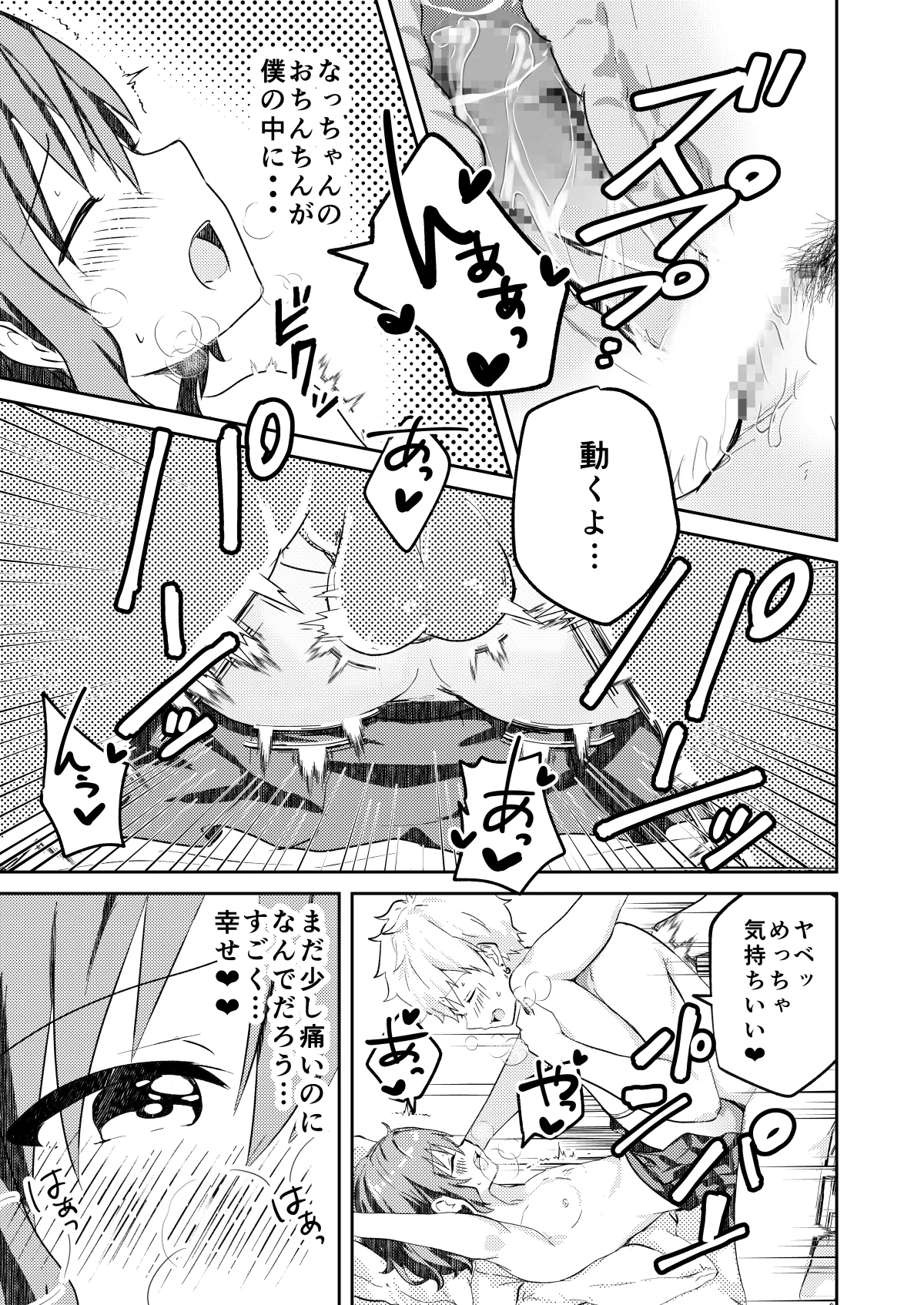 校内一の美少年と×××した話 モザイク版 Page.27