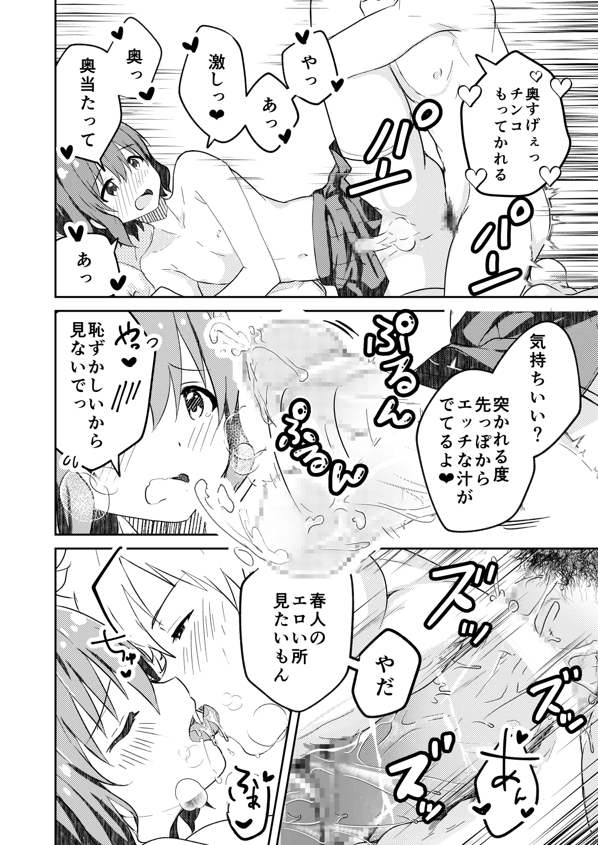 校内一の美少年と×××した話 モザイク版 Page.30