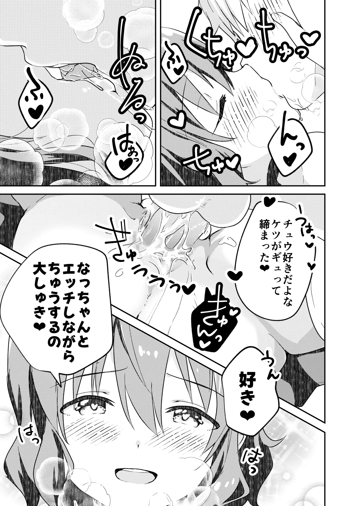 校内一の美少年と×××した話 モザイク版 Page.31