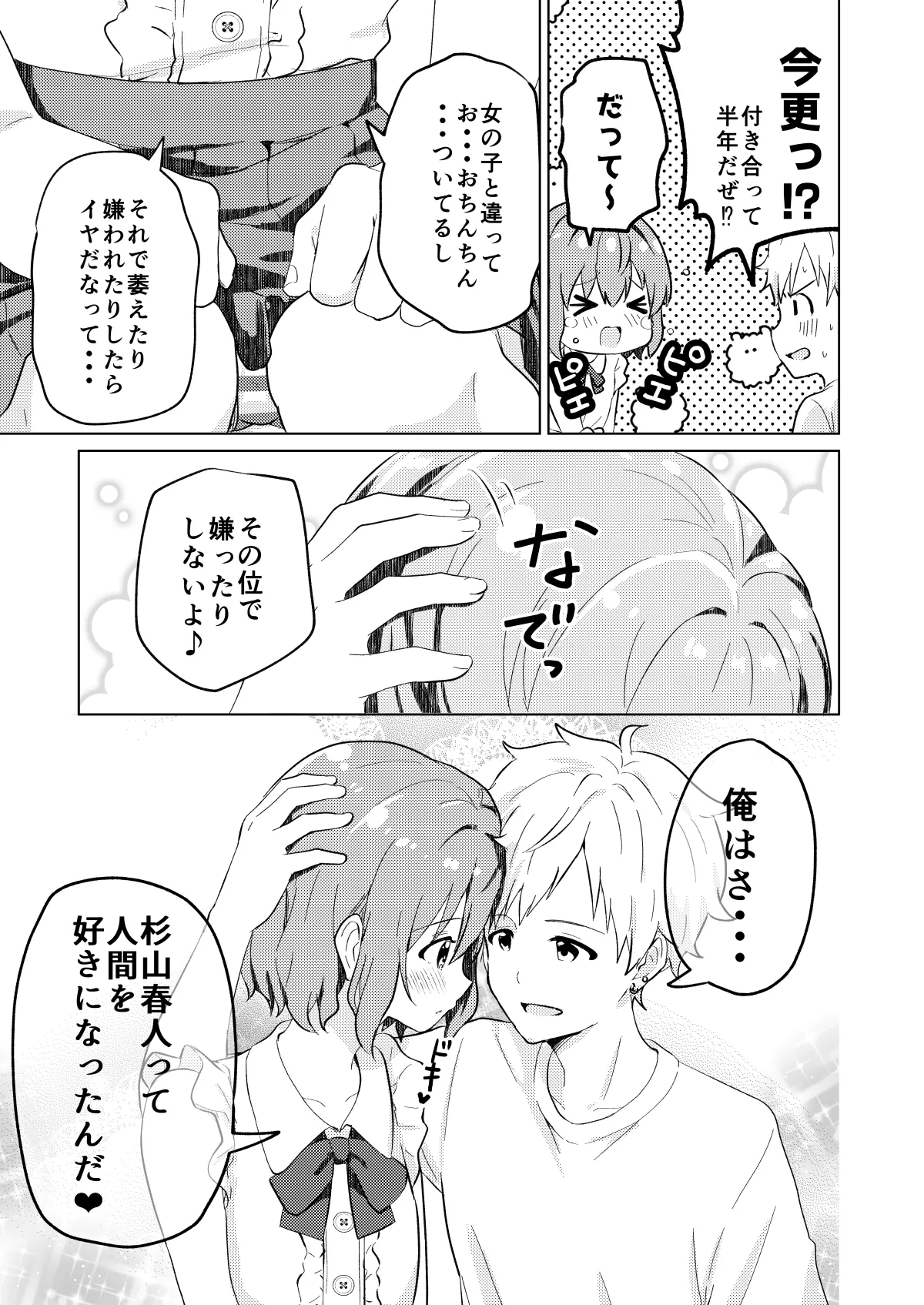 校内一の美少年と×××した話 モザイク版 Page.7