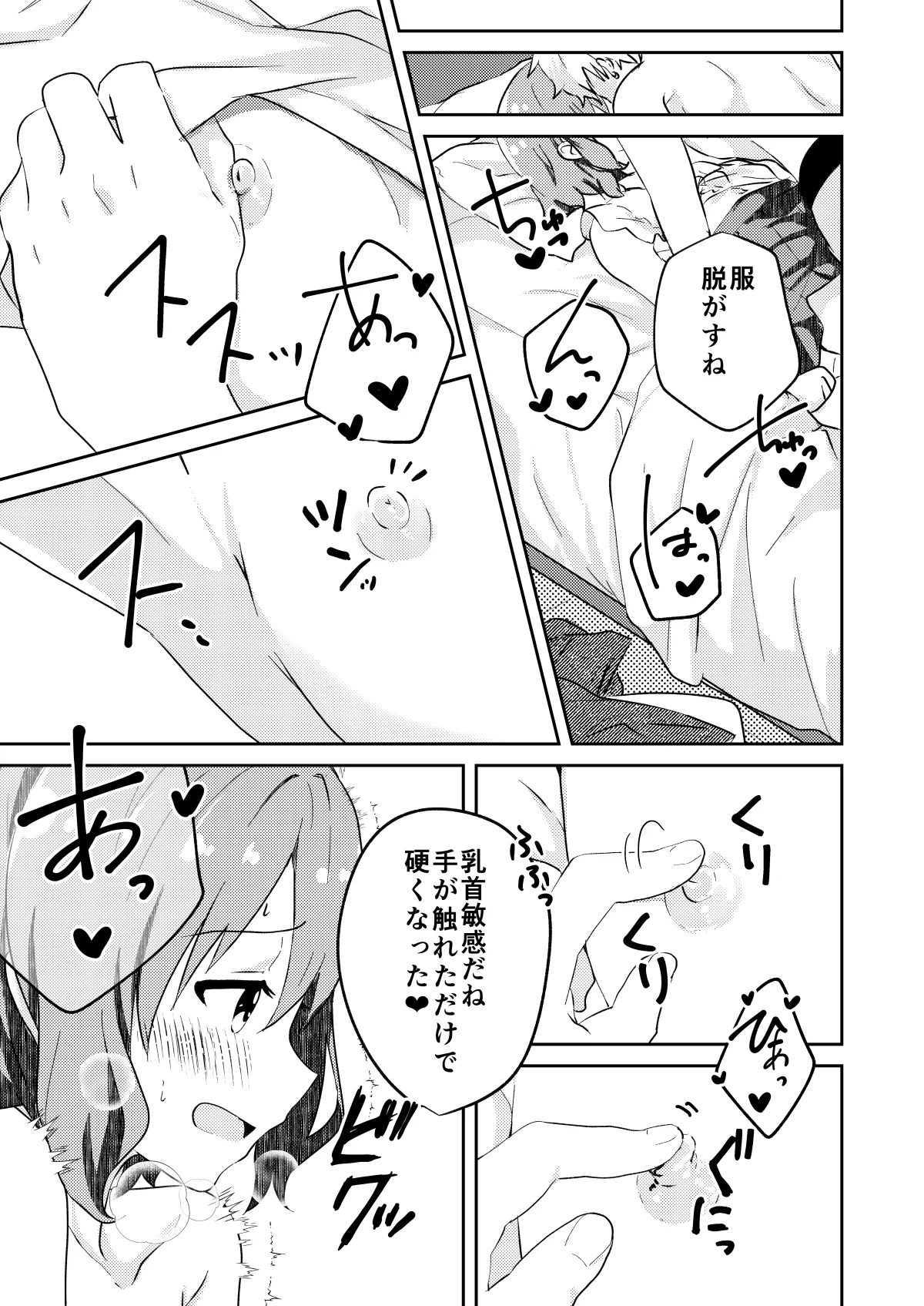校内一の美少年と×××した話 モザイク版 Page.9