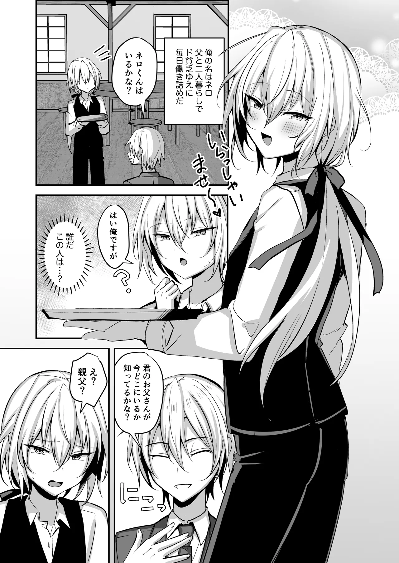 貧乏少年が娼館で働いてメス堕ちするまで Page.2