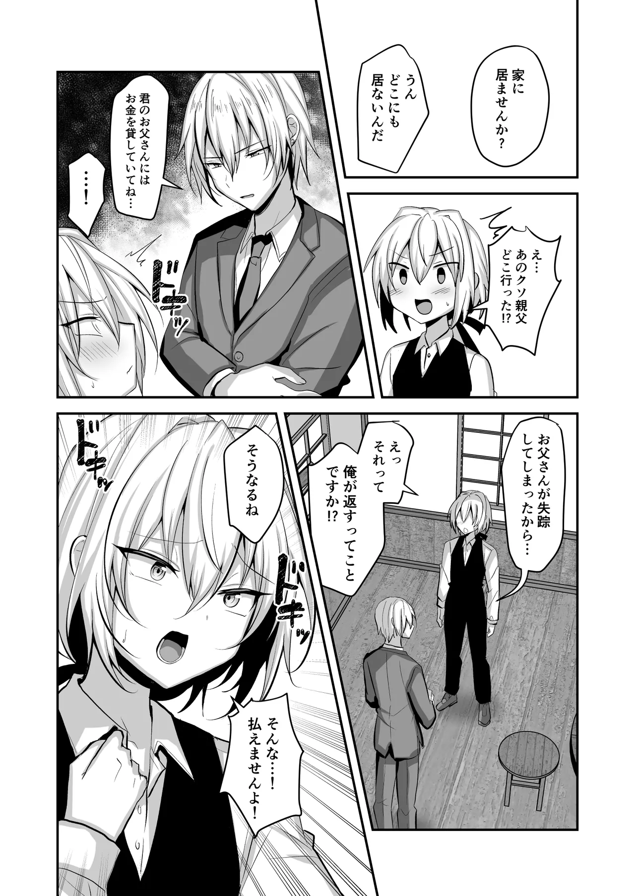 貧乏少年が娼館で働いてメス堕ちするまで Page.3