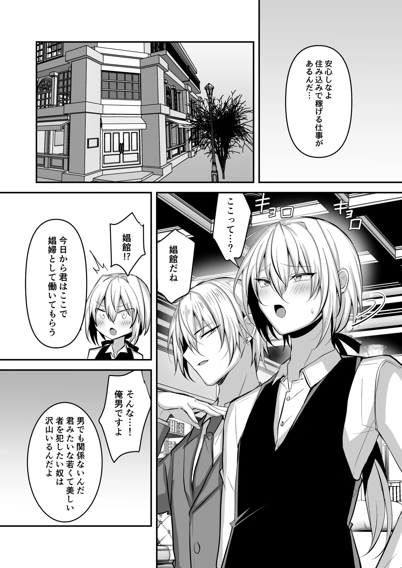 貧乏少年が娼館で働いてメス堕ちするまで Page.4