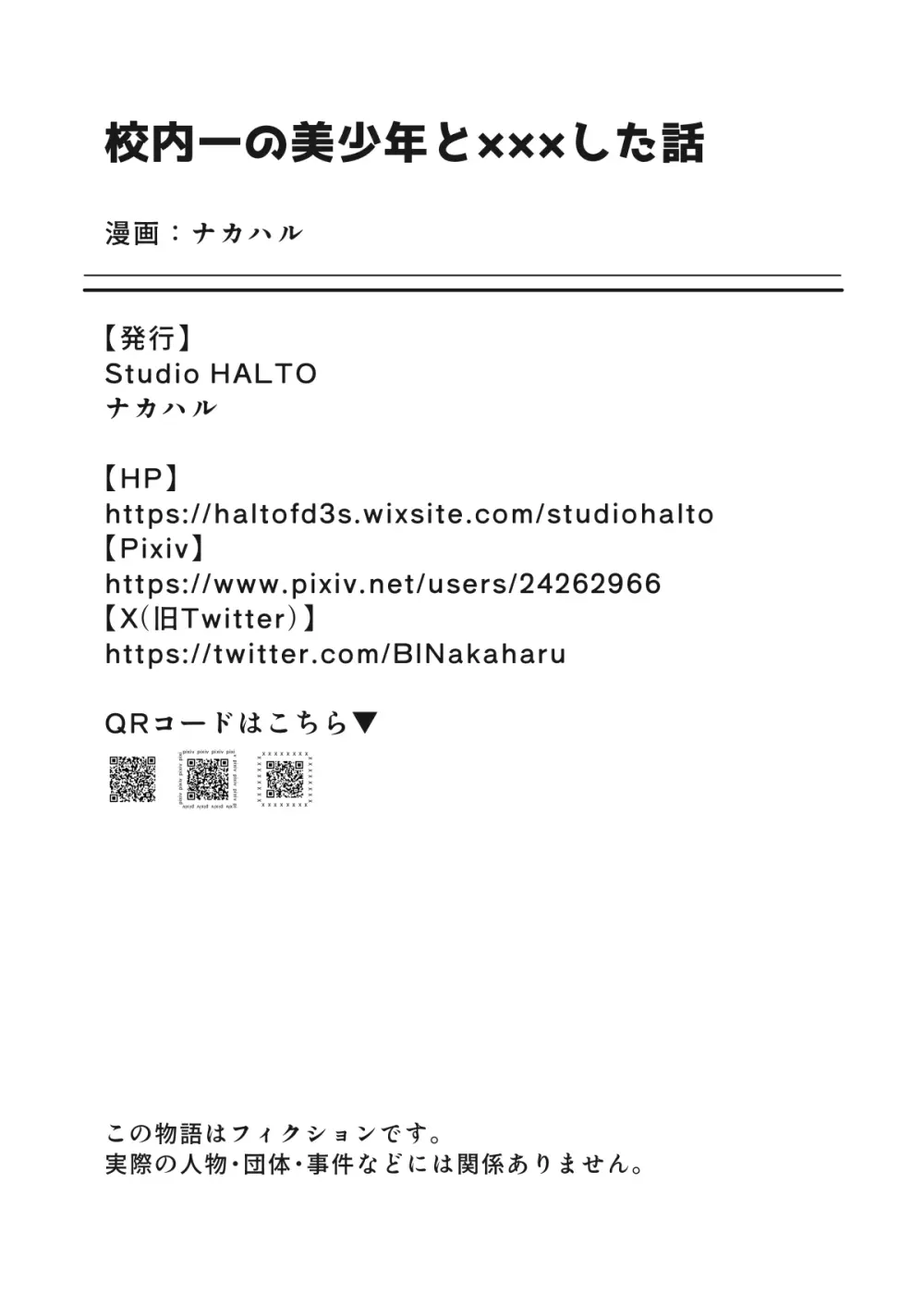 校内一の美少年と×××した話 黒線版 Page.42