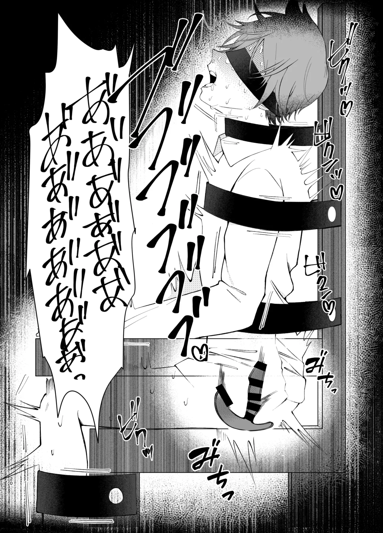溺れて堕ちて縋ってねぇ、 Page.17