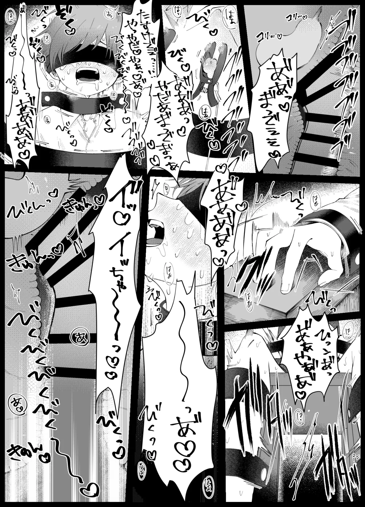 溺れて堕ちて縋ってねぇ、 Page.18