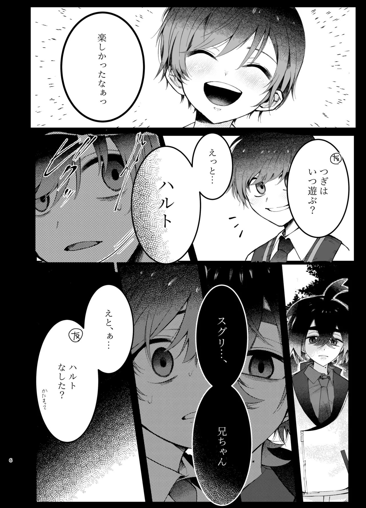 溺れて堕ちて縋ってねぇ、 Page.3